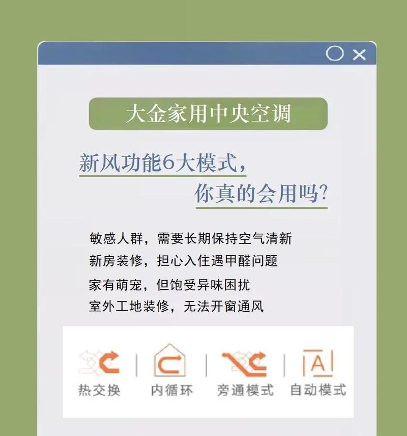 大金中央空调01故障的原因和解决方法（探索大金中央空调01故障的根源）