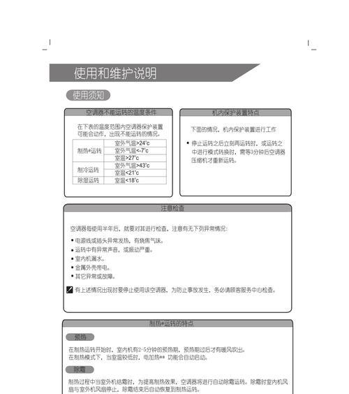 深入了解空调运作的原理和工作过程（探秘空调内部的神奇世界）