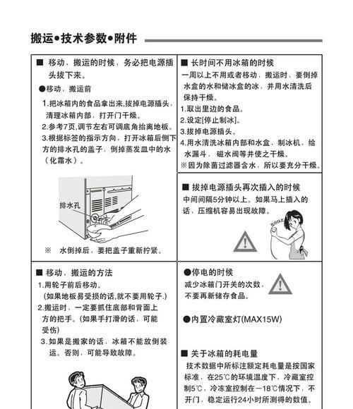 如何使用海尔冰箱触摸屏调节温度（掌握海尔冰箱触摸屏的温度调节技巧）