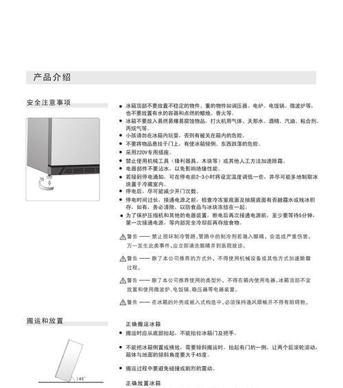 申花冰箱显示E4故障的原因及维修方法（解读申花冰箱E4故障代码）