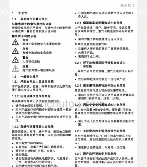 壁挂炉报警原因解析（了解壁挂炉报警的关键原因）