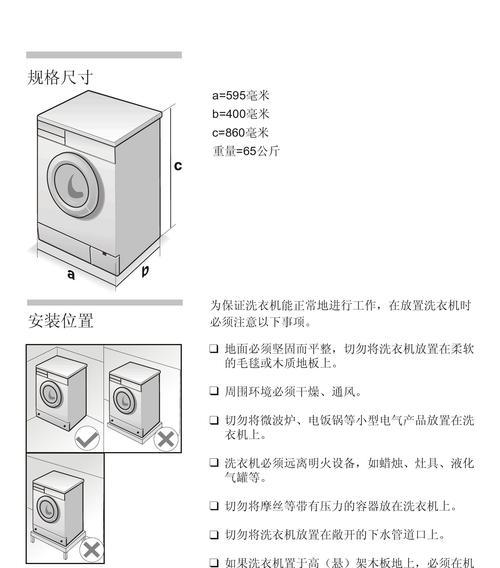 探秘西门子洗衣机解锁方法，轻松解决洗衣难题（了解西门子洗衣机解锁方法）