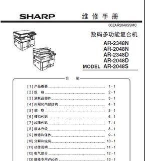 夏普复印机机身代码的研究与应用