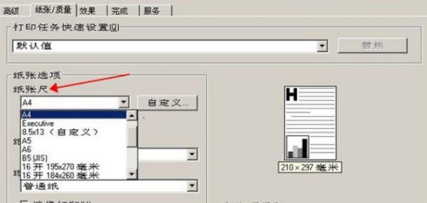 亚马逊打印机纸张调节方法（教你轻松解决打印机纸张问题）