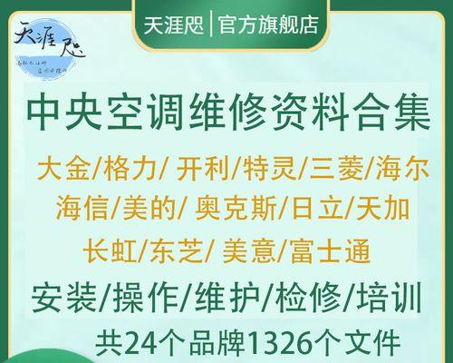 解读三洋多联中央空调故障代码的常见问题（三洋多联中央空调故障代码解析与排除方法）