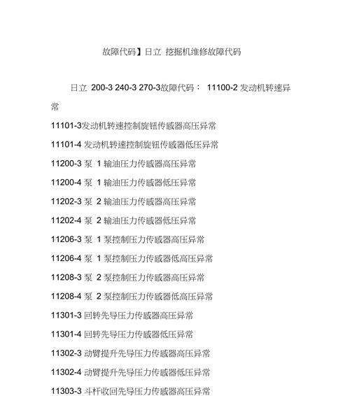 日立空调故障代码32解决方法（快速排除日立空调故障代码32的步骤）