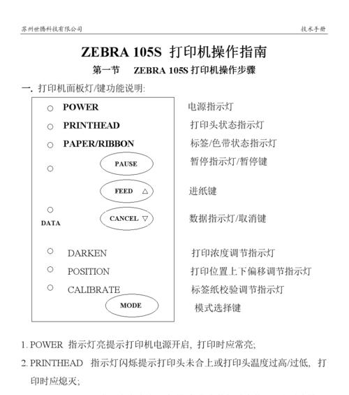 打印机脱机状态码修改方法（简单有效的解决打印机脱机状态码问题）