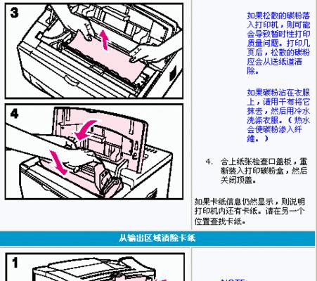 解决东芝复印机代码清理问题的方法（以东芝复印机为例）