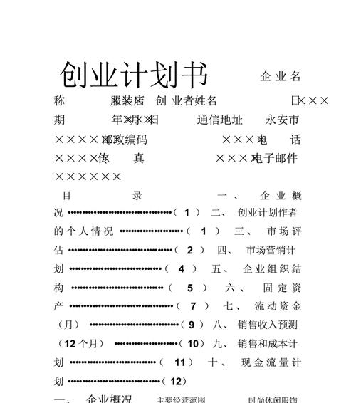 打印机定点维修协议的重要性（确保打印机维护和维修的高效性）