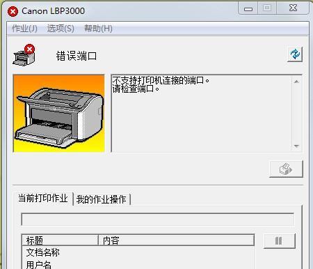 打印机频繁重启问题解析（探究打印机重启频繁的原因及解决办法）