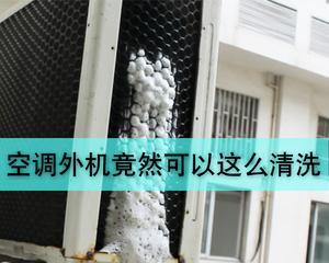 全面指南（空调清洗方法）