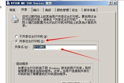 解决打印机共享问题的方法（快速有效地解决打印机共享问题）