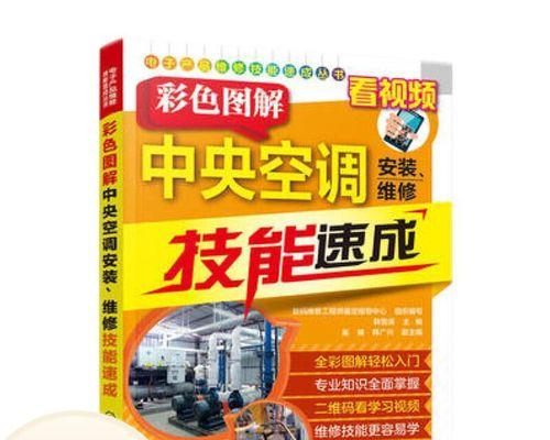 中央空调检修的关键要点（如何正确进行中央空调的检修与维护）