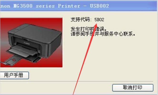 打印机502错误代码是什么意思？如何解决？