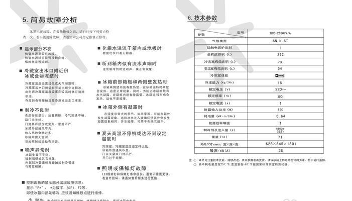 冰箱e6故障维修方法须知？