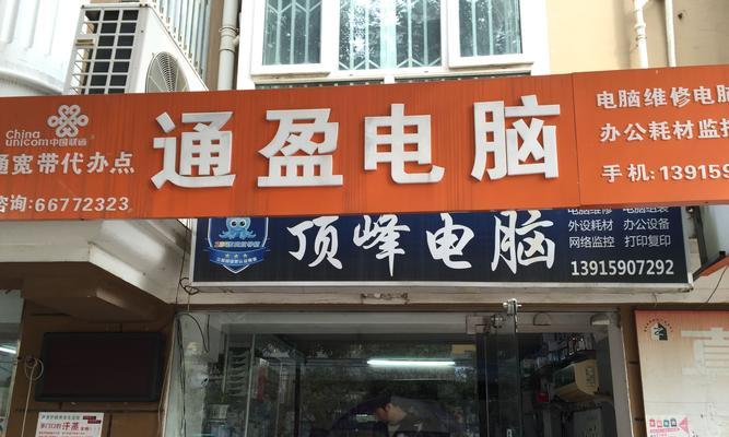 如何开电脑维修店？需要哪些步骤和注意事项？