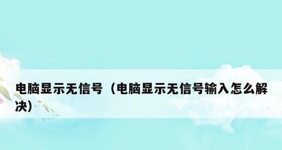 电脑显示器全屏黑屏怎么办？快速解决方法有哪些？